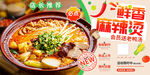 麻辣烫