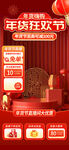 年货直播背景
