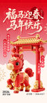 马年海报