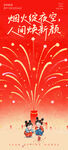 马年海报 