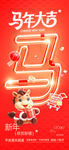 马年海报