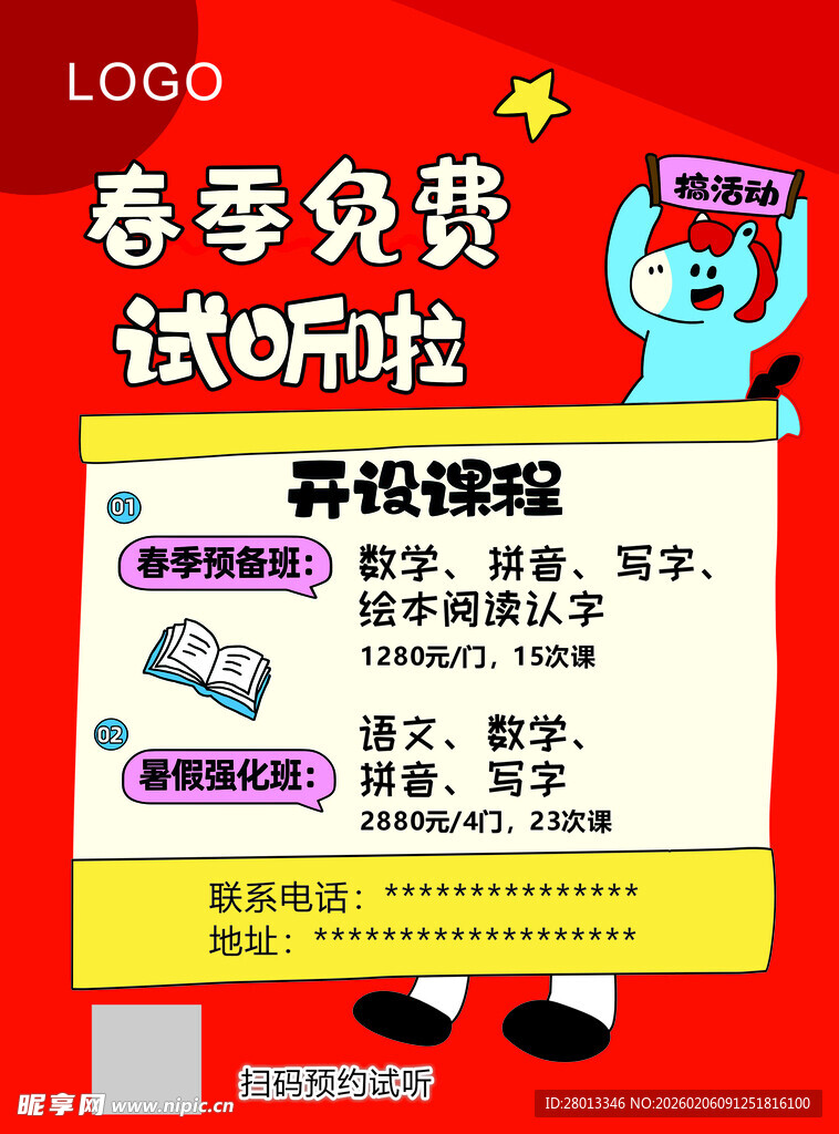 春季免费试吃啦