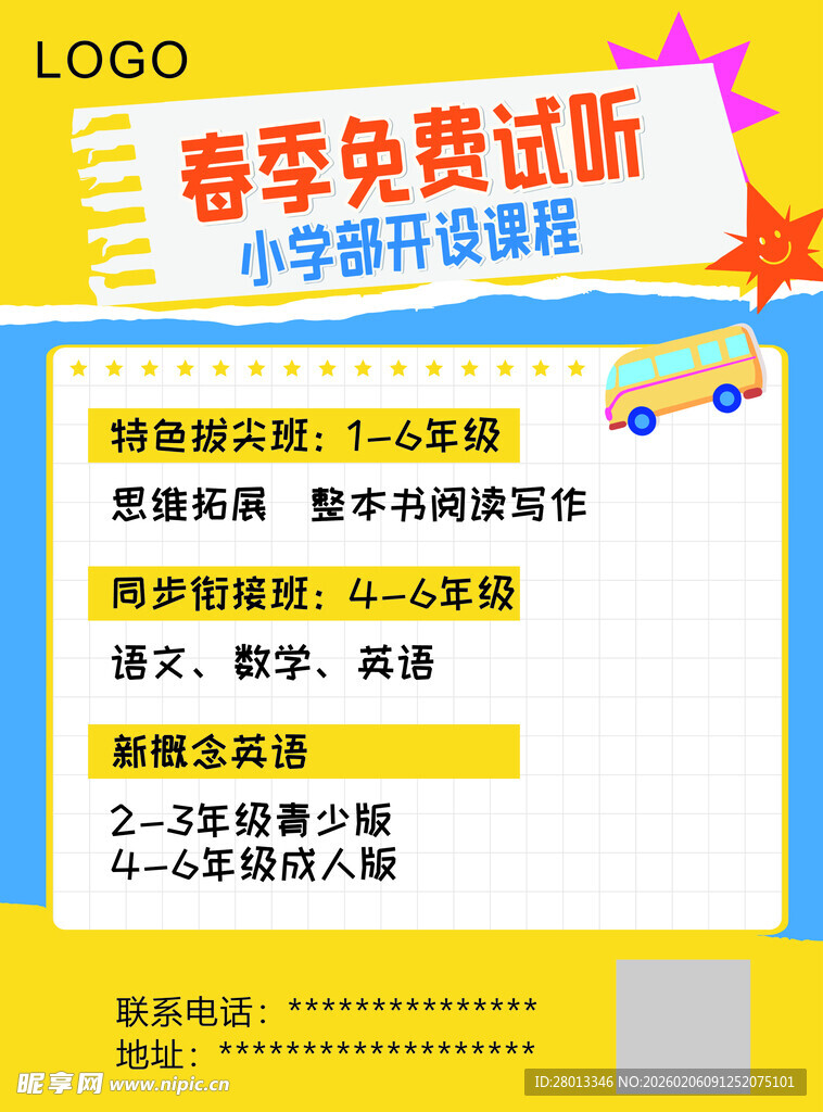 春季小学语数英免费试听课