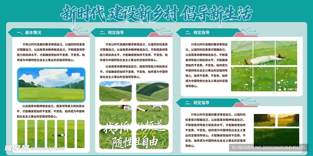 农业科技展板设计展示