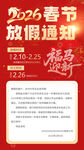 放假通知