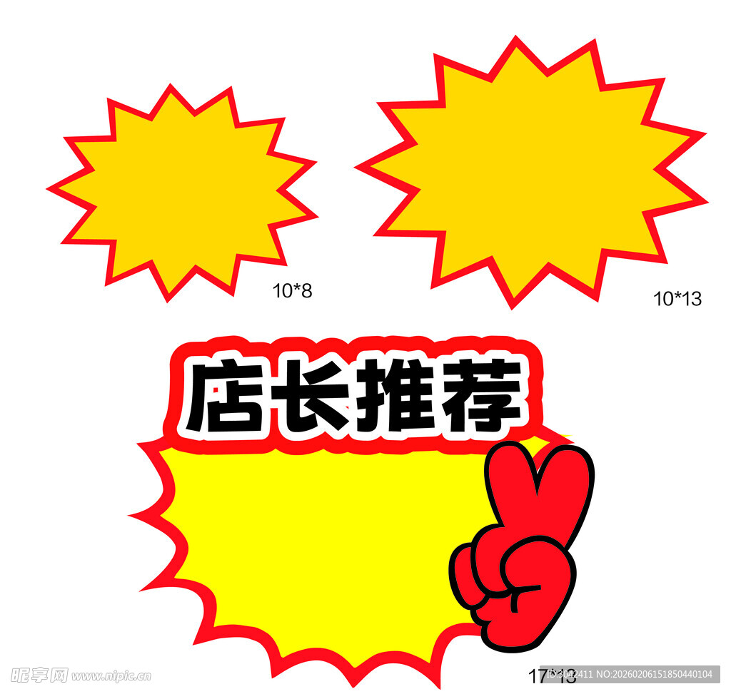 3款爆炸贴 店长推荐 