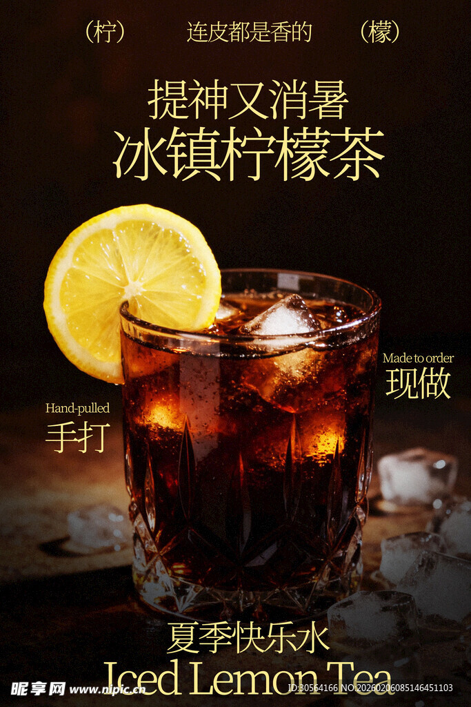 提神消暑冰柠檬红茶