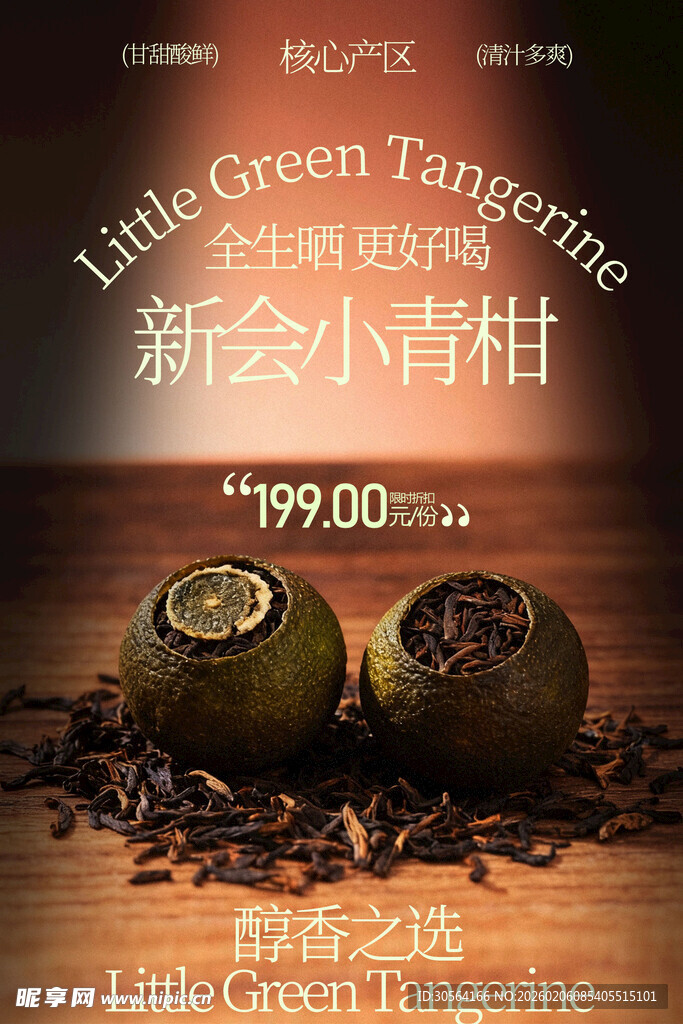 小青柑普洱茶茶饮