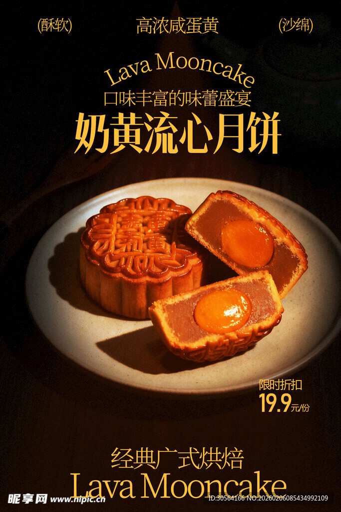 奶黄流心月饼经典美味