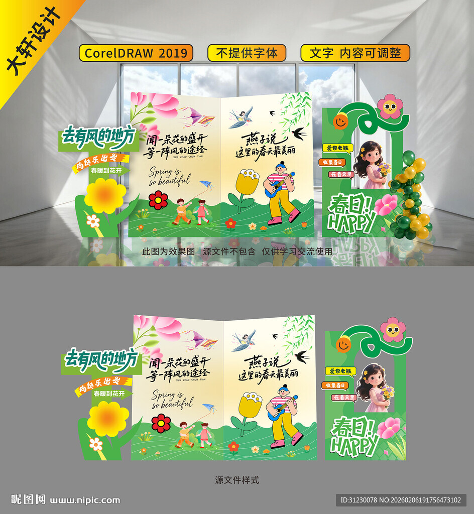 春季美陈活动 商场布置