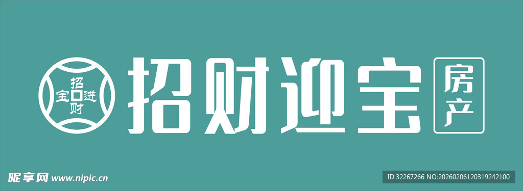 招财迎宝