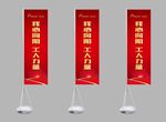 红色庆典道旗展示