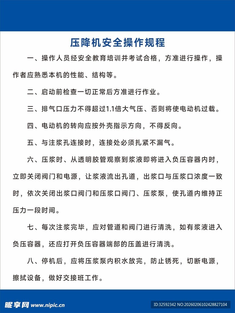 压降机安全操作规程