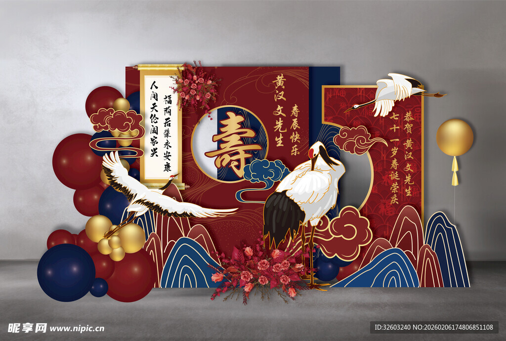 红蓝色中式祥云书法寿宴