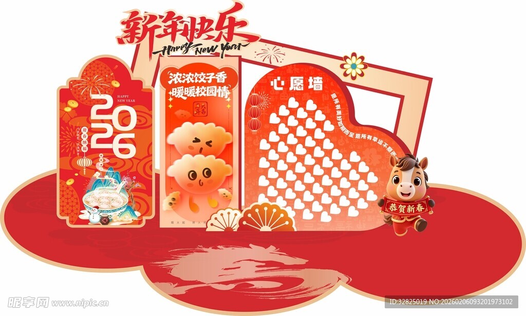 2026新年快乐 包饺子打卡