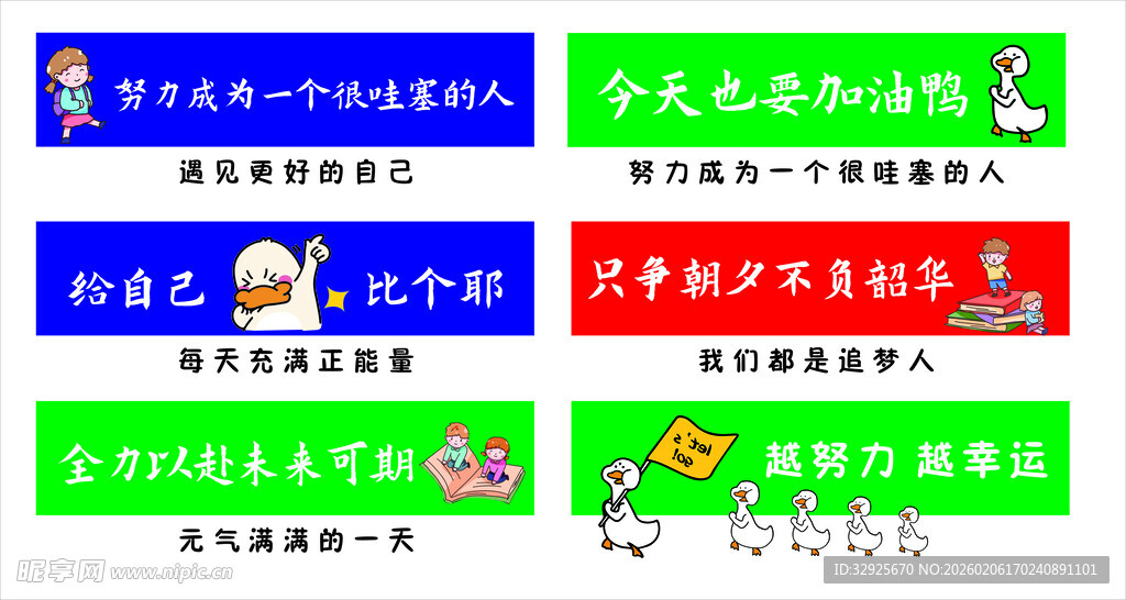 多彩卡通学科辅导标语牌