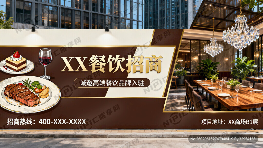 商场高档餐饮招商围挡贴图