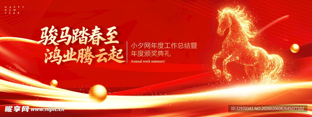 骏马奔腾展辉煌