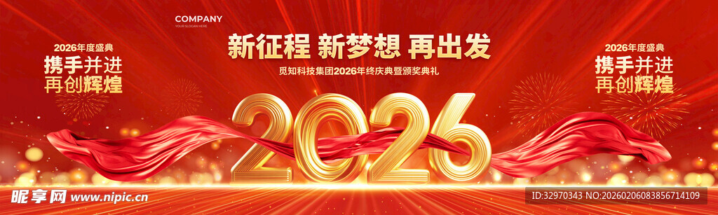 2026新年商务背景素材