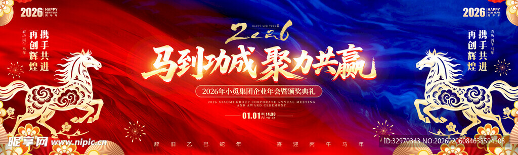 马年辉煌庆典背景图