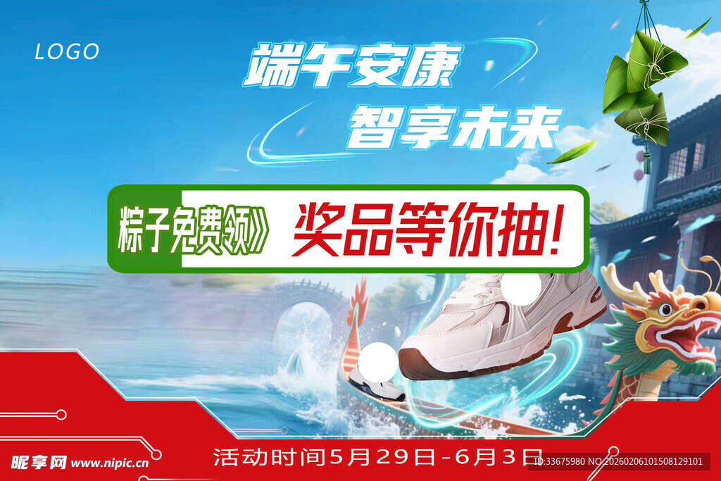 端午节吊旗海报 粽子 鞋活动 