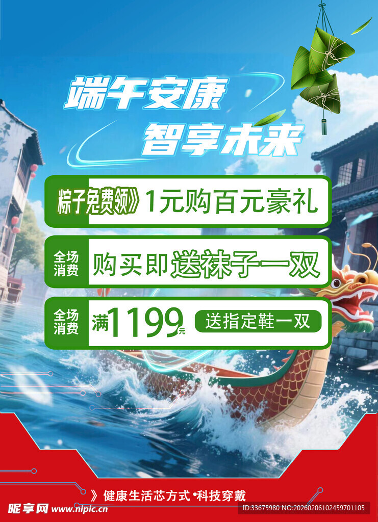 端午节海报展架 粽子 鞋活动 