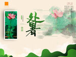 处暑