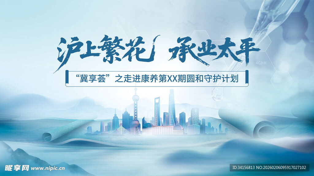 沪上繁花 承业太平