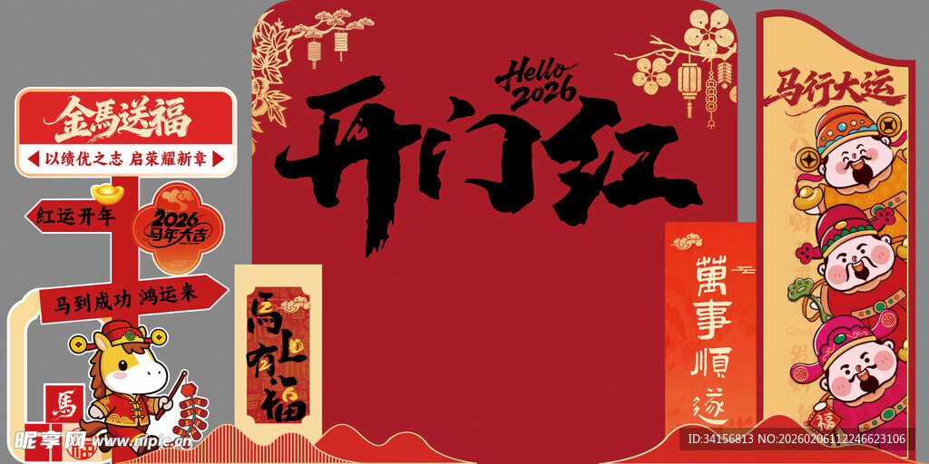 新年开门红喜庆装饰场景 打卡点