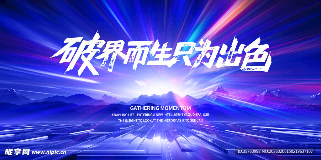 破界而出的绚烂光影世界