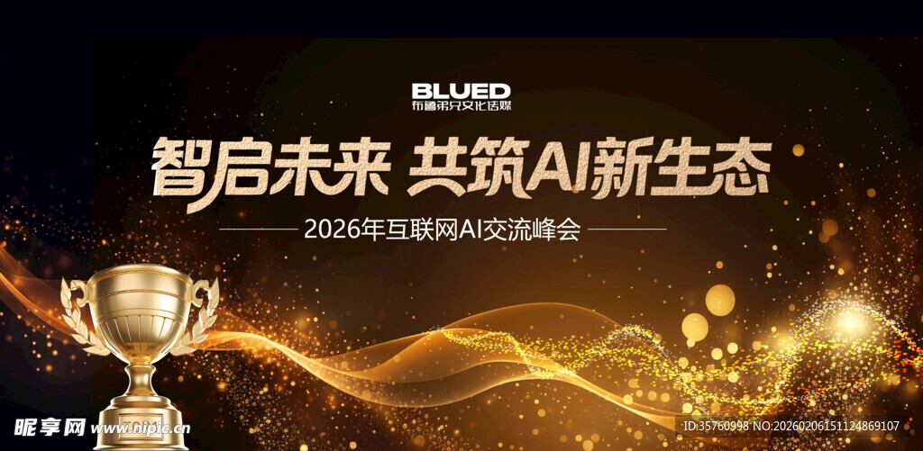 启智未来共筑AI新生态