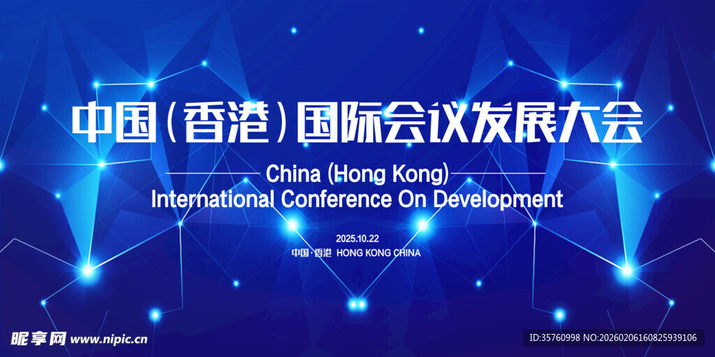 前沿科技峰会背景展示