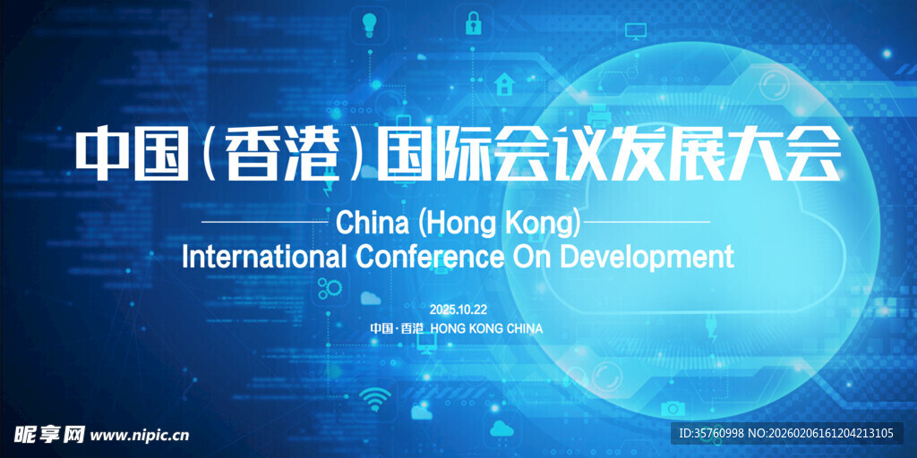 国际会议展览中心