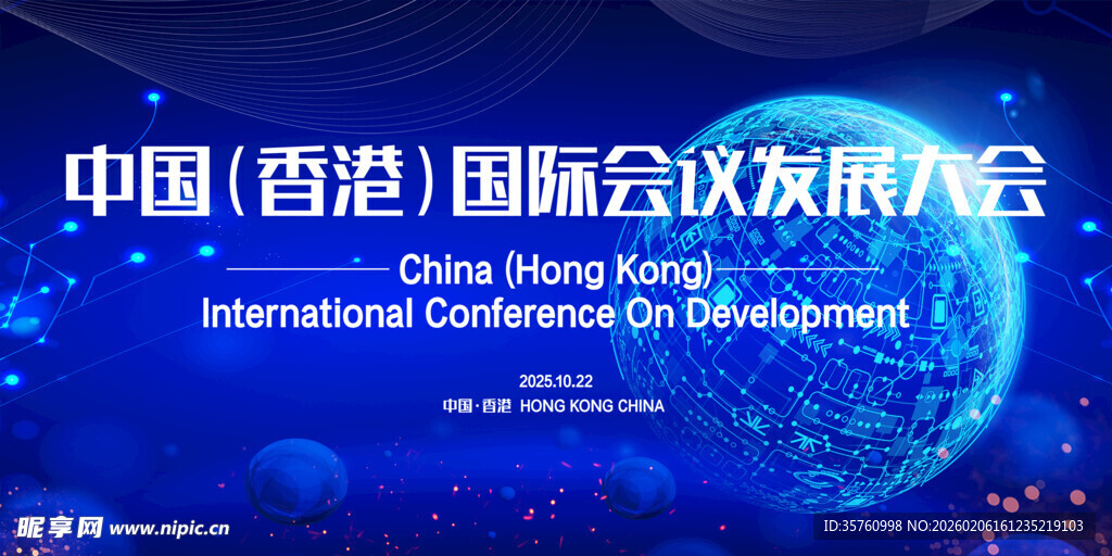 固废会议背景图