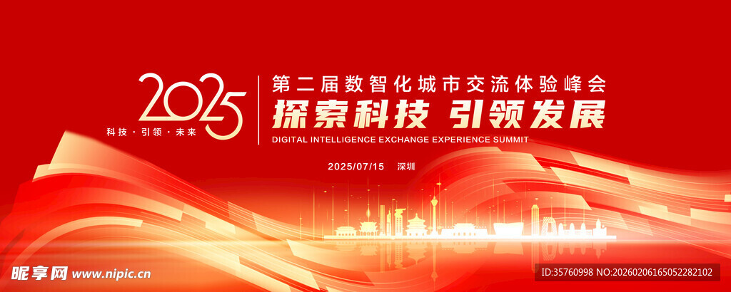 2026企业年会主题背景图