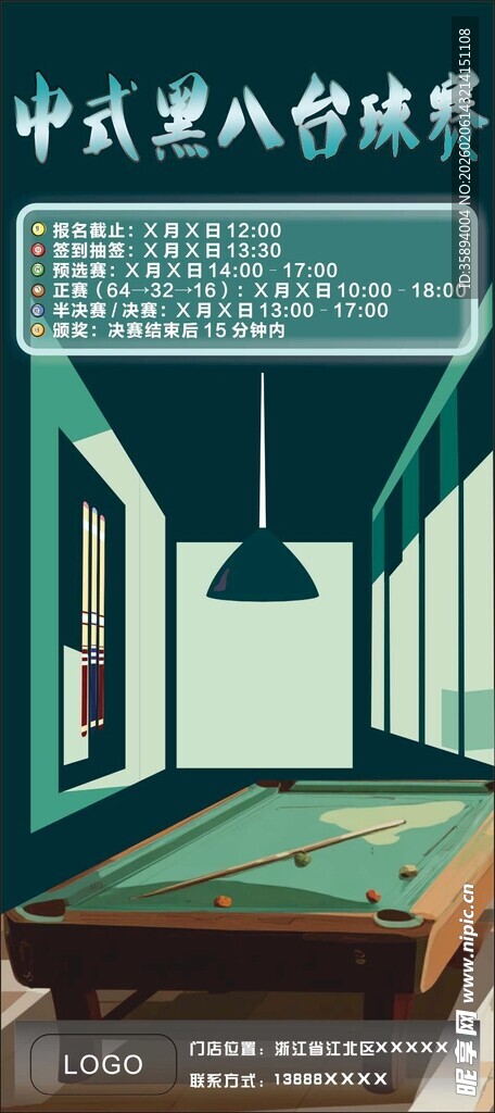 中式黑八台球赛事