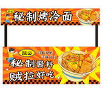 秘制面食海报美味诱人