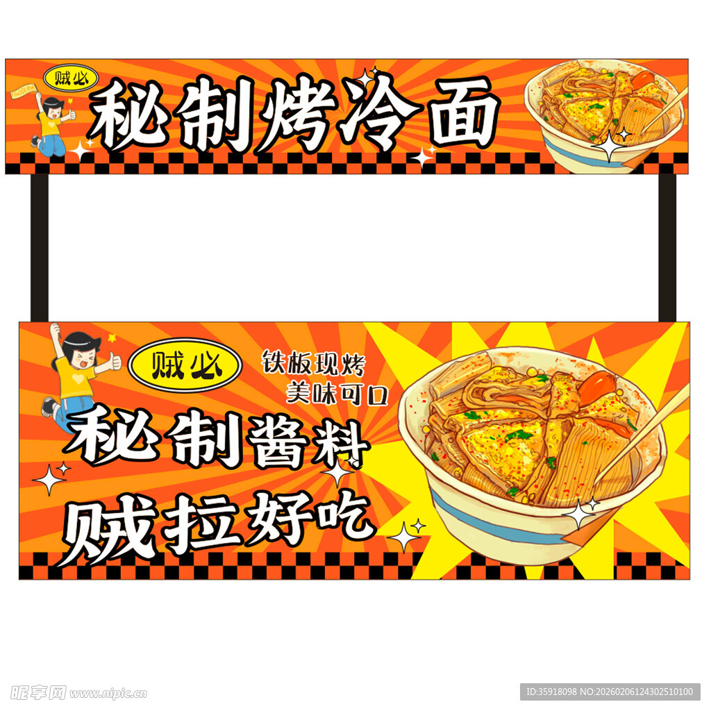秘制面食海报美味诱人