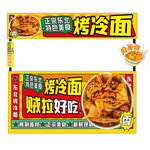 美味烤冷面包装展示