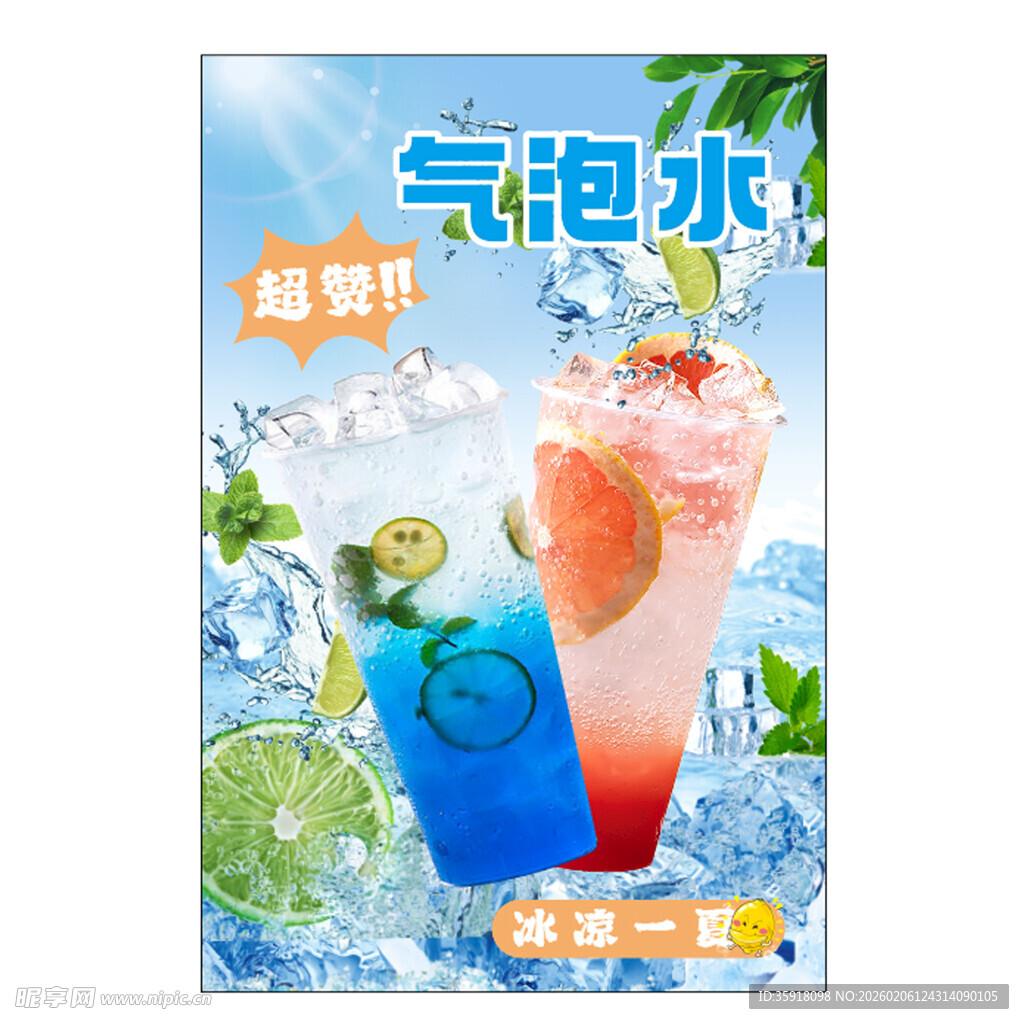 缤纷气泡水清凉夏日饮品