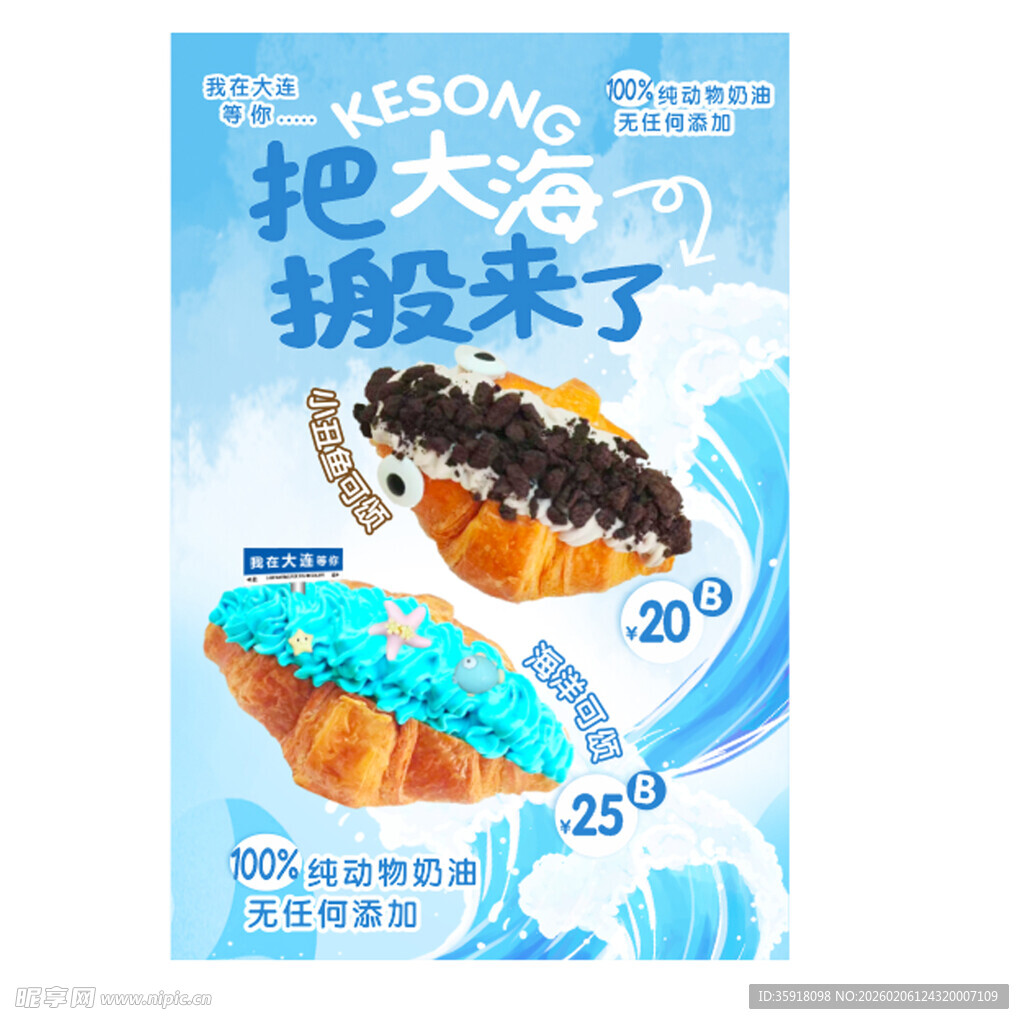 大粒椰果搬来了的零食包可颂