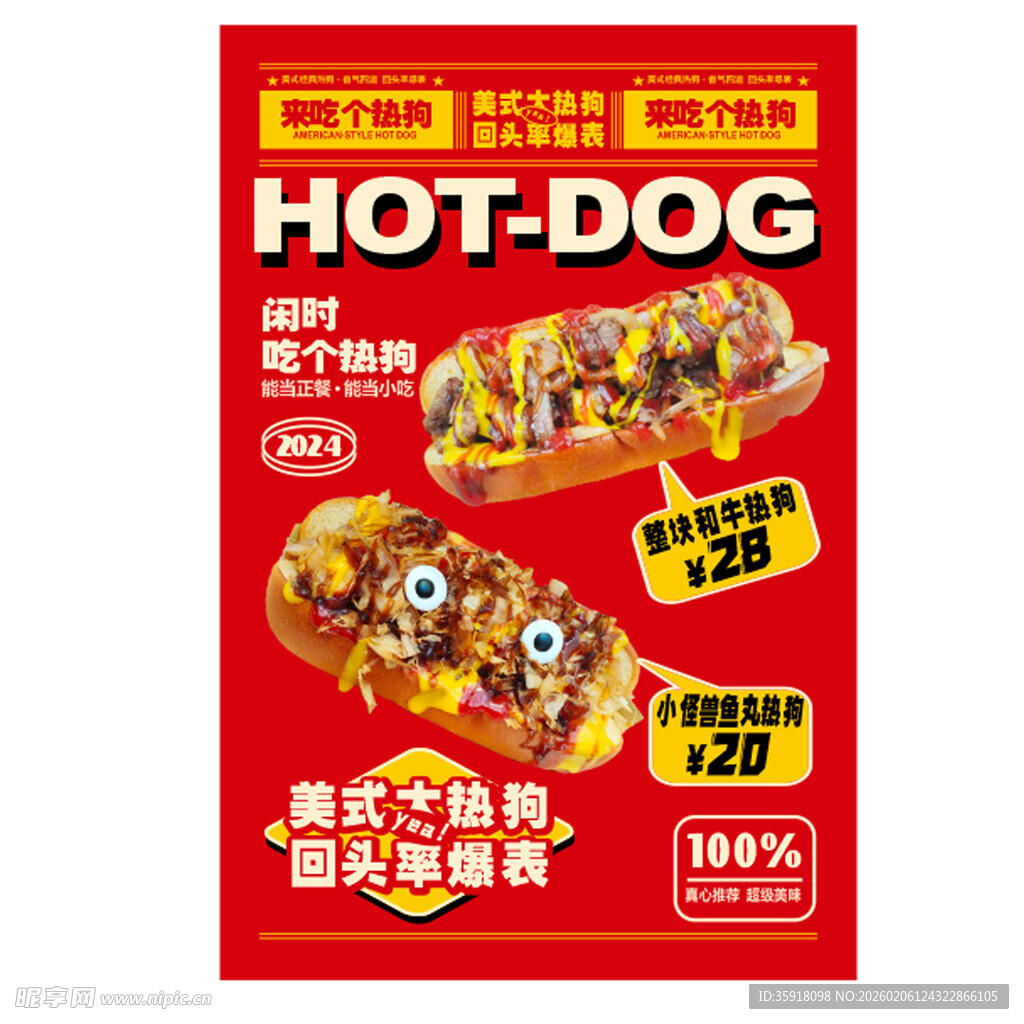 热狗促销海报美味