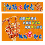 铁板鱿鱼地道美味来袭