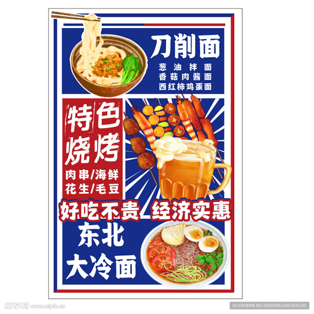 东北特色美食宣传海报