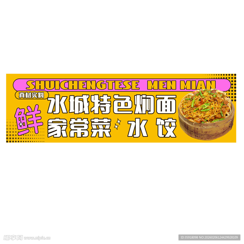 水味特色面馆家常菜水饺焖面