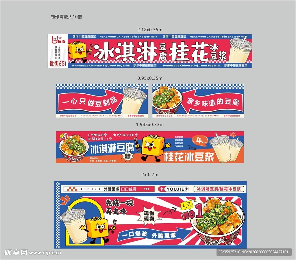 冰淇淋豆浆摊位海报设计