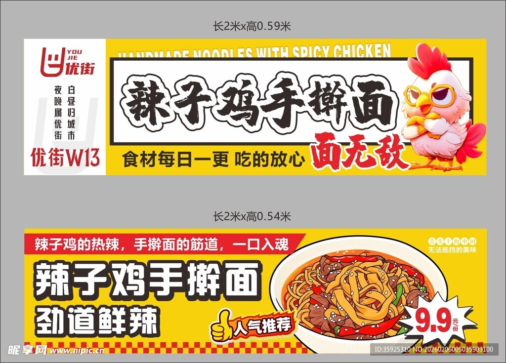 辣子鸡手擀面美食海报