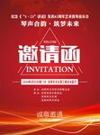 音乐邀请函