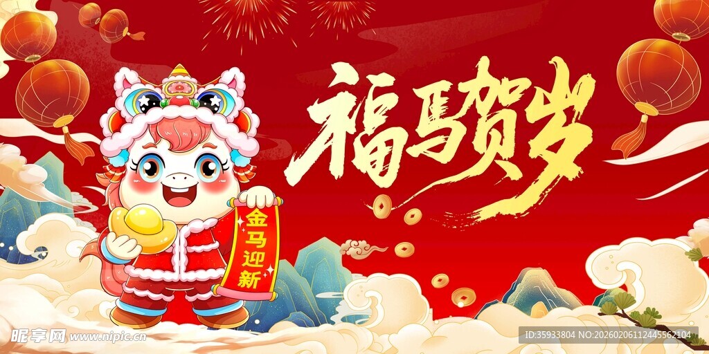 马年新春海报