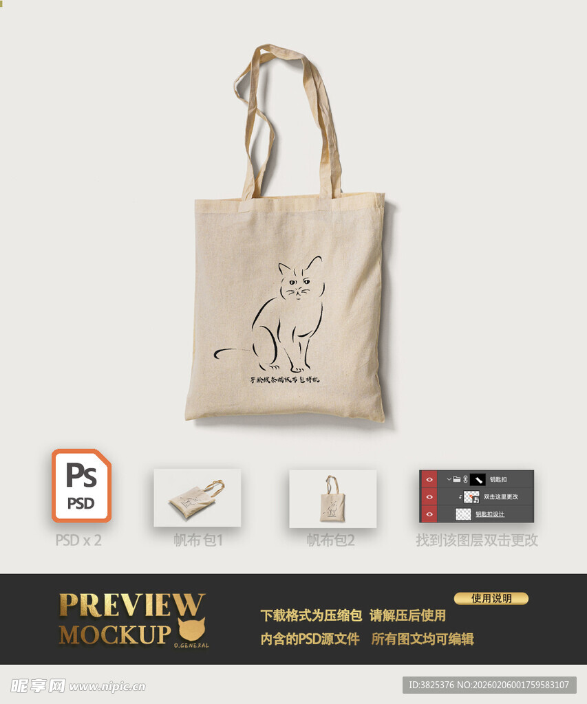简约帆布手提袋设计展示样机